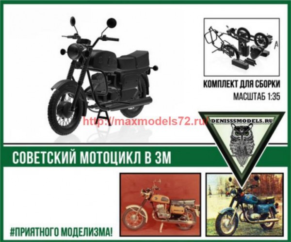 DMS-35043   Мотоцикл В 3М (thumb60771)