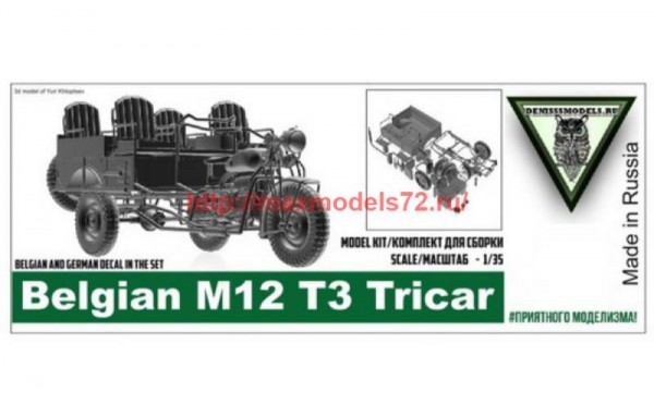 DMS-35053   Belgian M12 T3 Tricar (thumb60796)