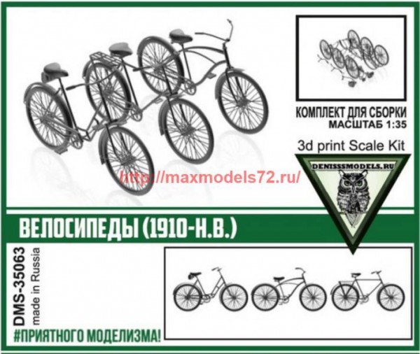 DMS-35063   Велосипеды (1910-н.в.) (thumb60826)