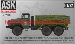 ASK72200   1/72 Конверсионный набор АПА-5Д (аэродромный предпусковой агрегат) для моделей HobbyBoss 82930 и ICM 72611 НОВИНКА (thumb60952)