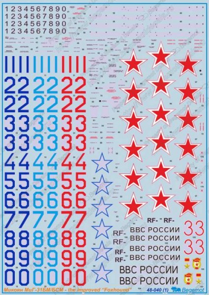 Begemot48-040   Микоян МиГ-31БМ(БСМ) 1.48 (thumb60437)
