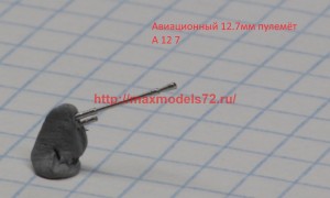 DB72136   Авиационный 12.7мм пулемёт А-12.7 (thumb59992)