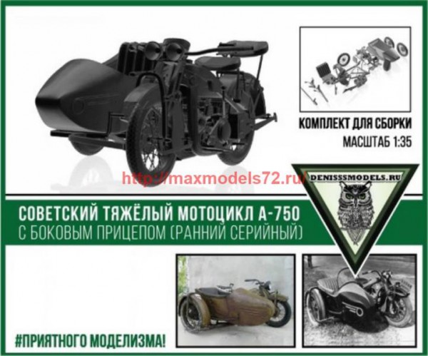 DMS-35049   Советский мотоцикл А-750 с боковым прицепом (ранний серийный) (thumb60785)