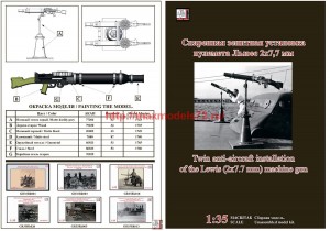 GR35Rk022   Спаренная зенитная установка пулемета Льюис 2х7,7 мм. (attach3 61530)
