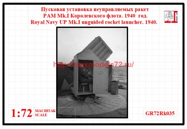 GR72Rk035   Пусковая установка неуправляемых ракет РАМ Mk.I Королевского флота. 1940 г. (thumb60076)