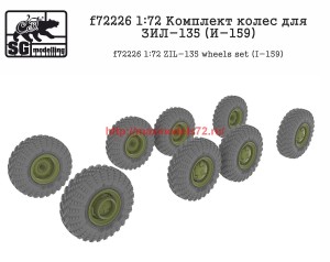 SGf72226   1:72 Комплект колес для ЗИЛ-135 (И-159)   SGf72226   1:72 ZIL-135 wheels set (I-159) (thumb61160)
