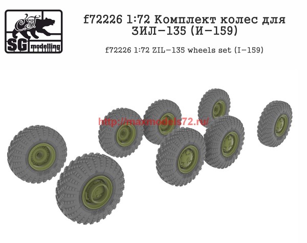 SGf72226 1:72 Комплект колес для ЗИЛ-135 (И-159) SGf72226 1:72 ZIL-135 wheels set (I-159) (thumb61160)