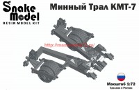 SM72021   Минный трал КМТ-7 (attach6 62808)