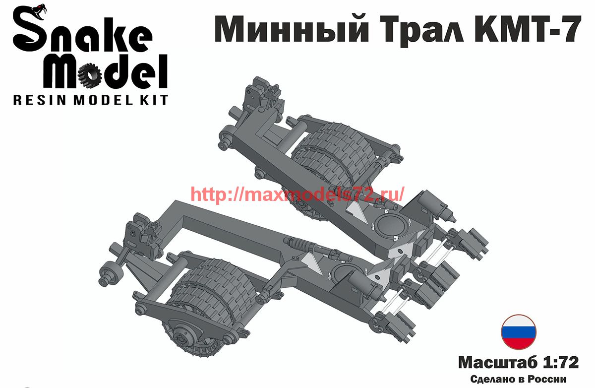 SMCM72012 Минный трал КМТ-7 | MAKSSHOP