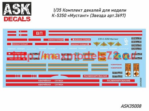 ASK35008   1/35 Декали К-5350 "Мустанг" (thumb60966)
