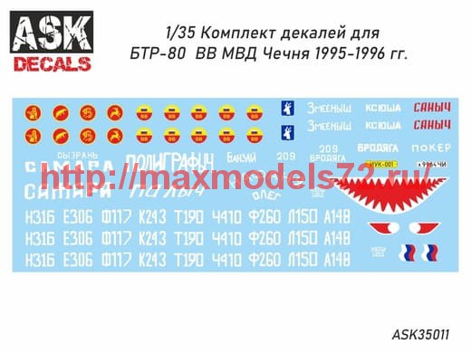 ASK35011   1/35 Декали БТР-80 ВВ МВД 1995-1996 гг. Чечня. (thumb60975)