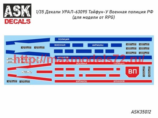 ASK35012   1/35 Декали УРАЛ-63095 Тайфун-У Военная полиция РФ (для модели от RPG) (thumb60978)