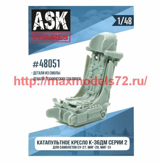 ASK48051   1/48 Кресло К-36ДМ серии 2 (для самолетов Су-27, Миг-29, Миг-31)+декали (thumb61059)