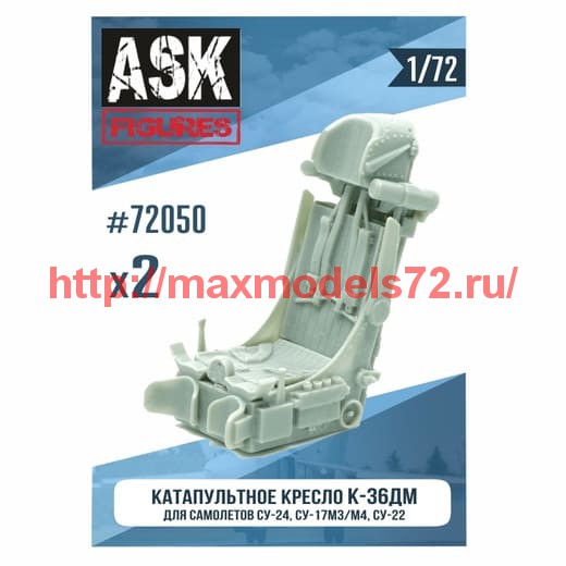 ASK72050   1/72 Кресло К-36ДМ (для самолетов Су-17М3/М4, Су-22, Су-24) 2 шт. (thumb61097)