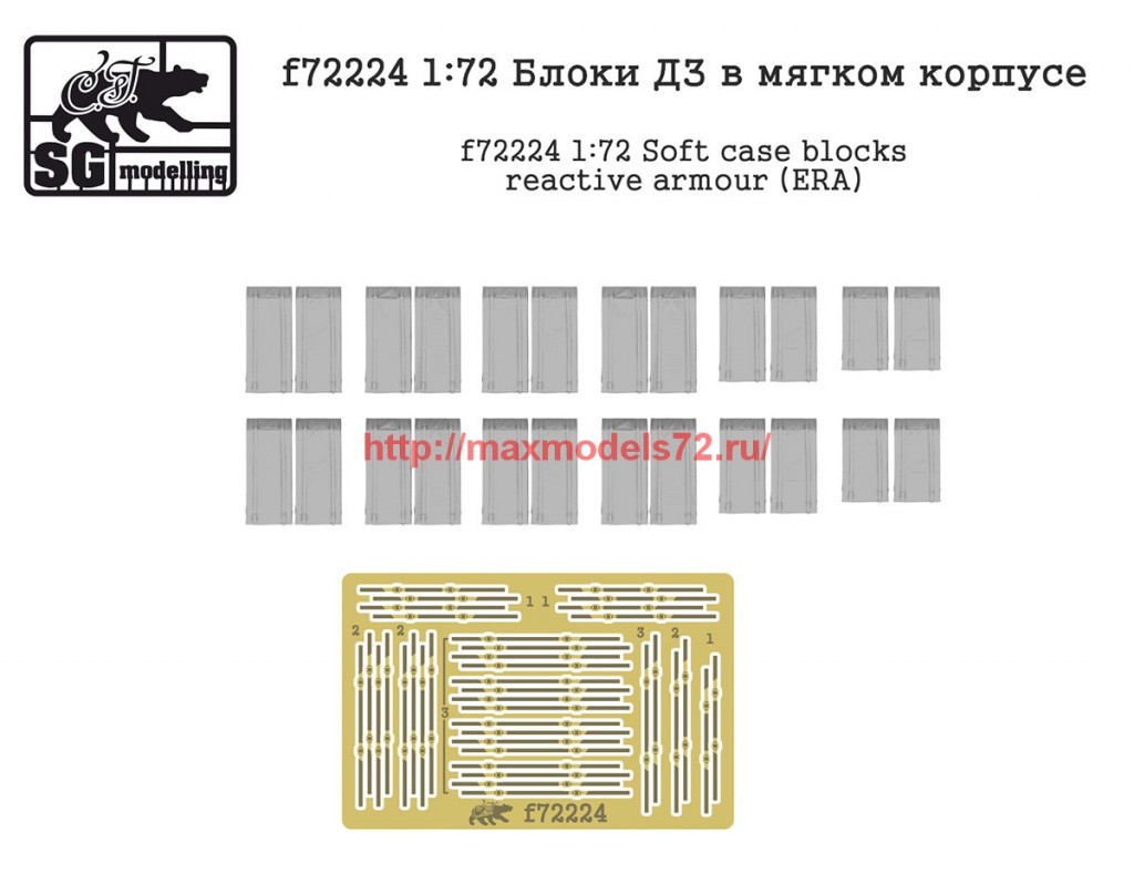 SGf72224   1:72 Блоки Д3 в мягком корпусе      SGf72224   1:72 Soft case blocks reactive armour (ERA) (attach2 61153)