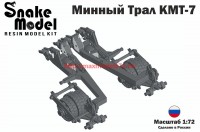 SM72021   Минный трал КМТ-7 (attach5 62808)