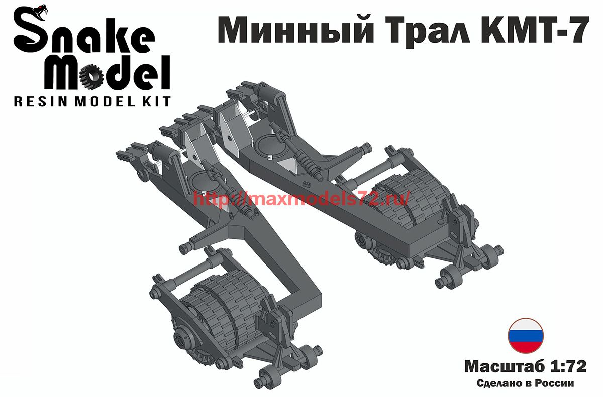 SMCM72012 Минный трал КМТ-7 | MAKSSHOP