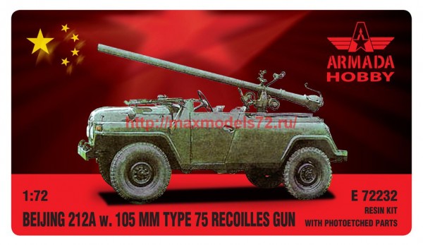 AME72232   BEIJING 212A w. 105 mm TYPE 75 RECOILLES GUN (thumb61401)