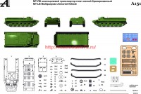 AMinA151  МТ-ЛБ  многоцелевой транспортер-тягач легкий бронированный  MT-LB Multipurpose Armored Vehicle (attach1 61185)
