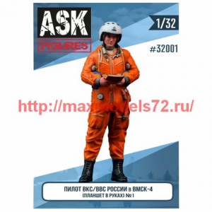 ASK32001   1/32 Пилот ВВСВКС России в ВМСК (планшет в руках) #1 (thumb61008)