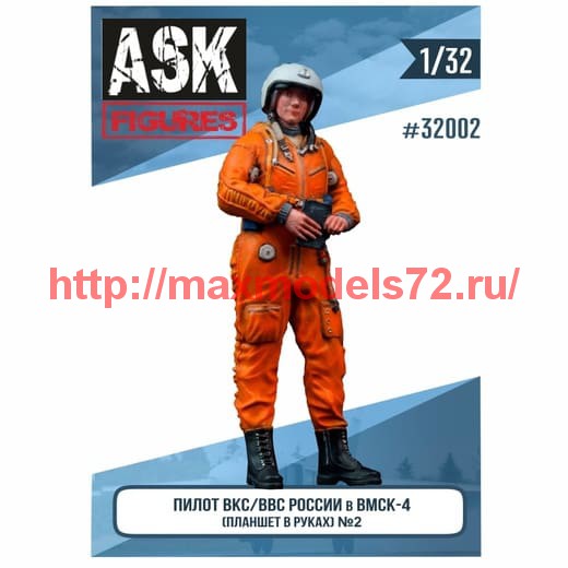 ASK32002   1/32 Пилот ВВСВКС России в ВМСК (планшет в руках) #2 (thumb61010)