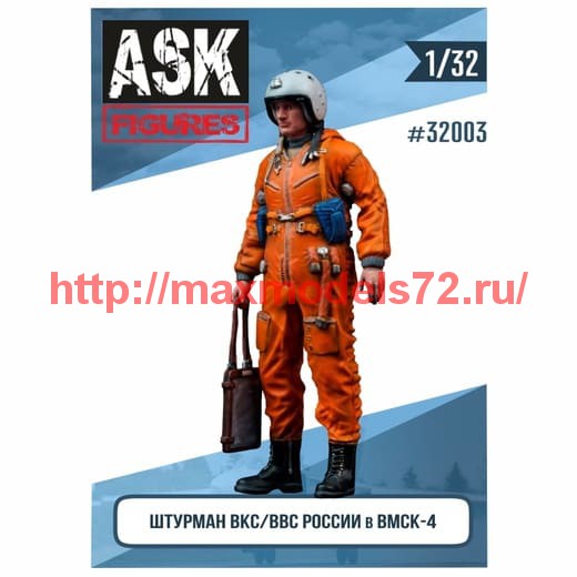 ASK32003   1/32 Штурман ВВСВКС России в ВМСК (thumb61012)