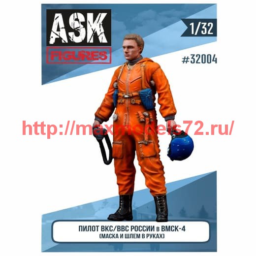 ASK32004   1/32 Пилот ВВСВКС России в ВМСК (маска и шлем в руках) (thumb61014)