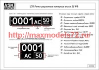 ASK35006   1/35 Регистрационные знаки ВС РФ (attach1 60960)