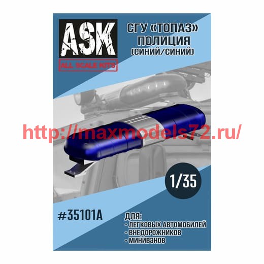 ASK35101A   1/35 СГУ Топаз Полиция (синий/синий) (thumb60934)