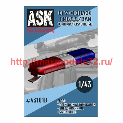 ASK43101B   1/43 СГУ Топаз ВАИ/ГИБДД (синий/красный) (thumb60948)