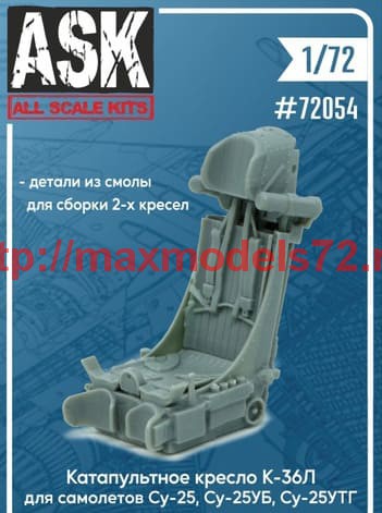 ASK72054   1/72 Кресло К-36Л (для самолетов Су-25, 25УБ, 25УТГ) 2 шт. НОВИНКА (thumb61109)