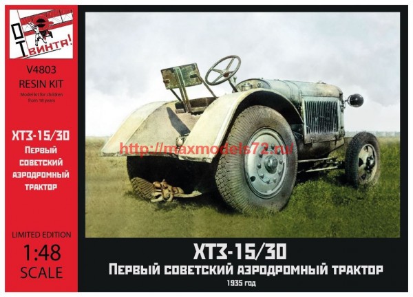 OTV4803   ХТЗ-15/30  первый советский аэродромный трактор (thumb62711)