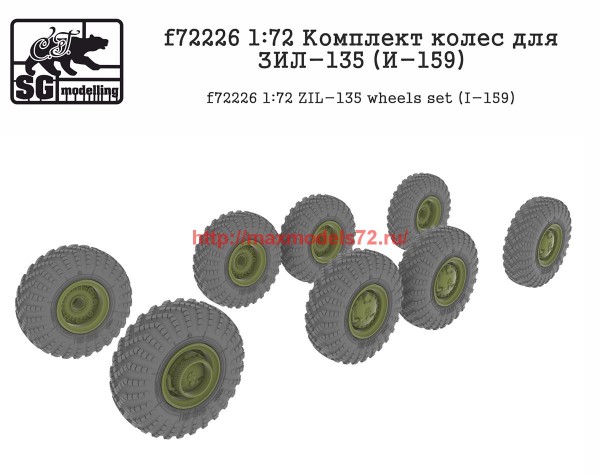 SGf72226   1:72 Комплект колес для ЗИЛ-135 (И-159) (thumb62035)