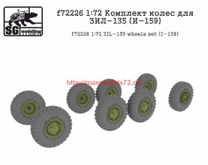 SGf72226   1:72 Комплект колес для ЗИЛ-135 (И-159)   SGf72226   1:72 ZIL-135 wheels set (I-159) (attach1 61160)