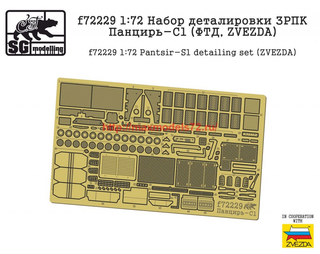 SGf72229   1:72 Набор деталировки ЗРПК Панцирь-С1 (ФТД, Звезда) (thumb62039)