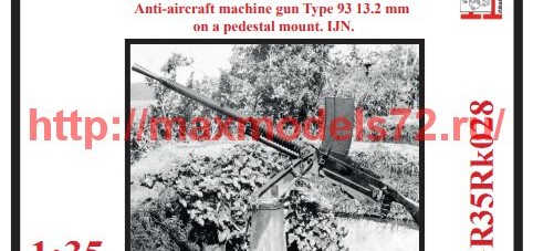 GR35Rk028   13,2 мм зенитный пулемет Тип 93, на тумбовой установке. Япония 1931 - 1945 г. (thumb62996)