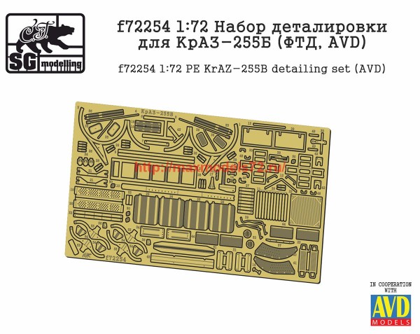 SGf72254   1:72 Набор деталировки для КрАЗ-255б (ФТД, AVD) (thumb63315)