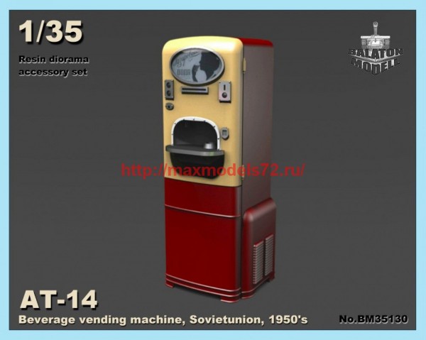 BM35130   AT-14 Russian beverage vending machine, 1950s (x3) (thumb63022)