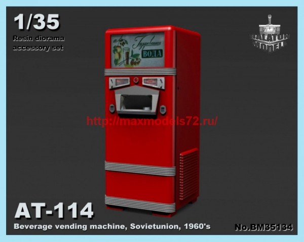 BM35134   AT-114 Russian beverage vending machine, 1960s (x3) (thumb63038)