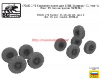 SGf72231   1:72 Комплект колес для ЗРПК Панцирь-С1, тип-2, (Бел-95, без нагрузки, ZVEZDA) (attach1 62047)