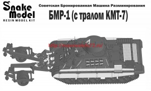 SM72021   БМР-1  Советская бронированная машина разминирования (attach3 63042)