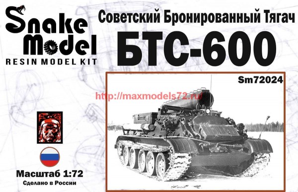 SM72024   Советский Бронированный тягач БТС-600 (thumb67814)