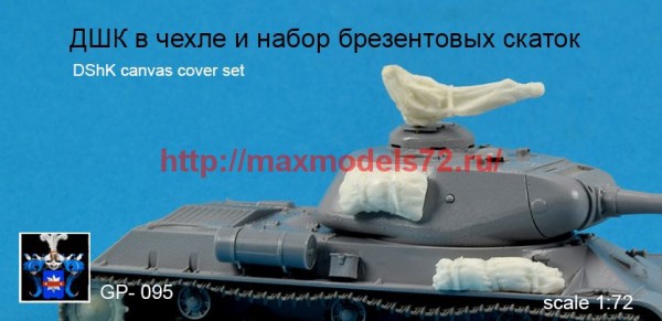 GP#095   ДШК в чехле и набор брезентовых скаток   DShK canvas cover set (thumb63001)