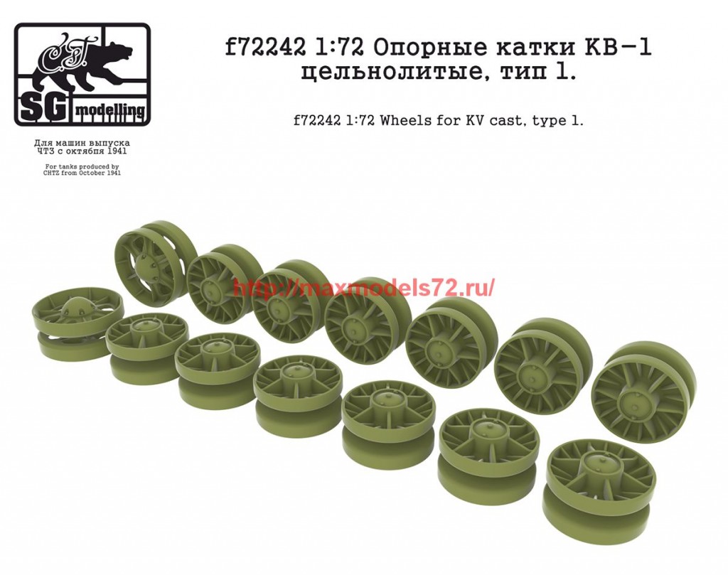 SGf72242   1:72 Опорные катки КВ-1 цельнолитые, тип 1   SGf72242 1:72 Wheels for KV cast. type 1 (thumb62683)