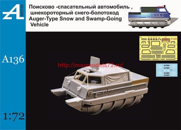 AMinA136   Поисково-спасательный автомобиль, шнекороторный снего-болотоход  Auger-Type Snow and Swamp Going Vehile (thumb63453)