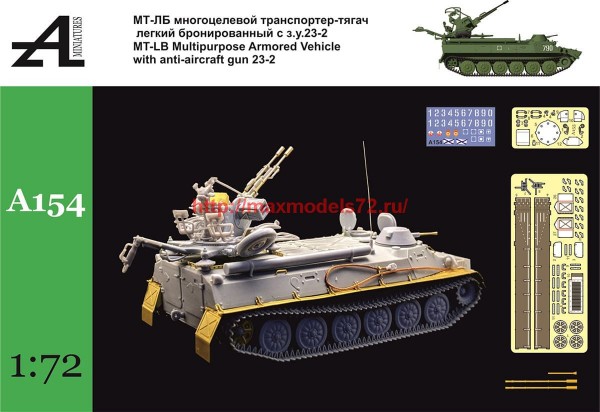 AMinA154   МТЛБ многоцелевой транспортер-тягач легкий бронированный с ЗУ-23-2   MTLB Multipurpose Armored Vehicle with anti-aircraft gun 23-2 (thumb63605)