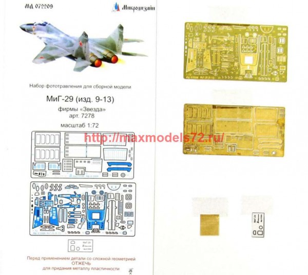 MD72209   МиГ-29 9.13 (Звезда) (thumb65921)