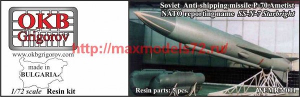 OKBWEMR72001   Soviet  Anti-shipping missile P-70 Ametist (NATO reporting name  SS-N-7 «Starbright) (thumb70350)