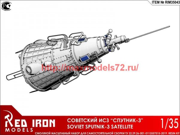 RIM35043   Советский ИСЗ "Спутник-3" (thumb67852)