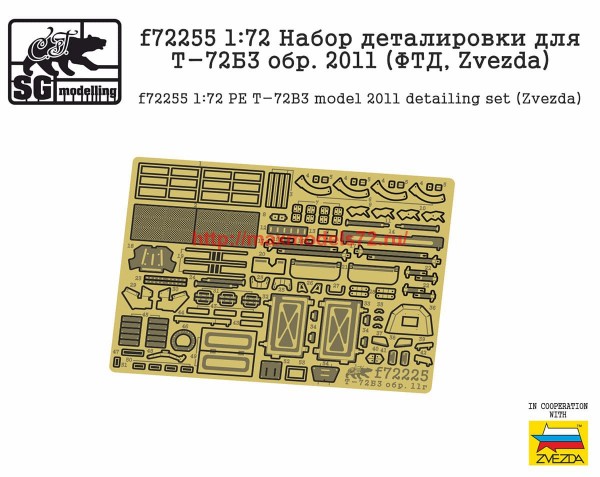 SGf72255 1:72 Набор деталировки для Т-72Б3 обр. 2011 (ФТД, Zvezda)   SGf72255 1:72  PE T-72B3 model 2011 detailing set (Zvezda) (thumb63816)